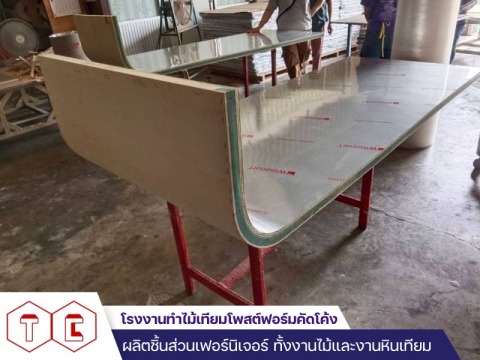 รับสั่งทำโพสต์ฟอร์มดัดโค้ง 
